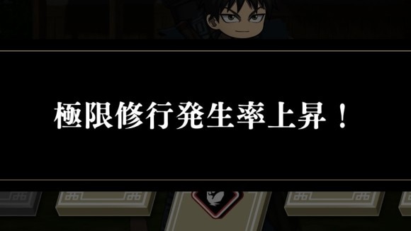 極限修行発生率上昇マス