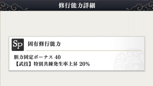 我 武神 龐煖也　固有修行能力