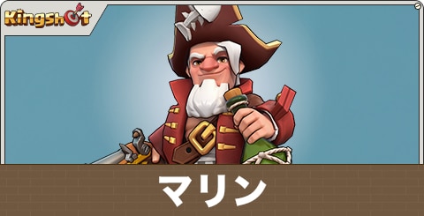 マリンの評価とスキル