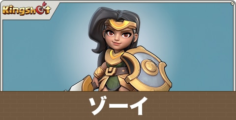 ゾーイの評価とスキル