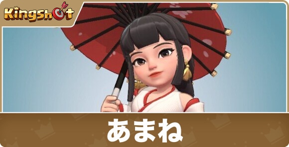 あまねの評価とスキル