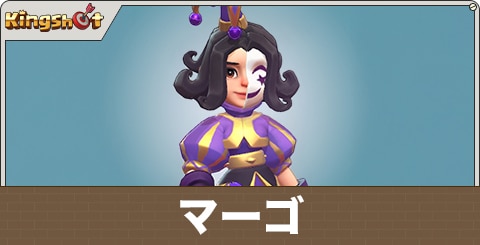 マーゴの評価とスキル