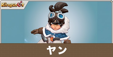 ヤンの評価とスキル