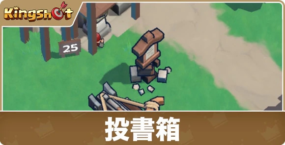 投書箱の効果