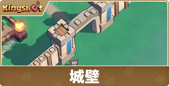 城壁の効果
