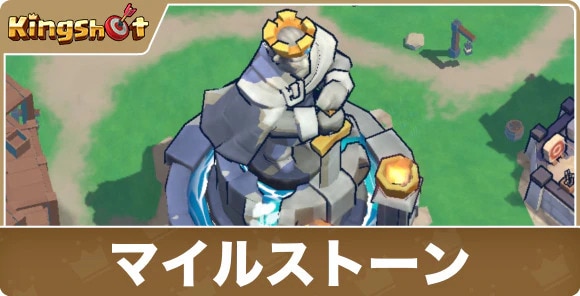 マイルストーンの効果