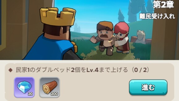 チャプターミッションを進める
