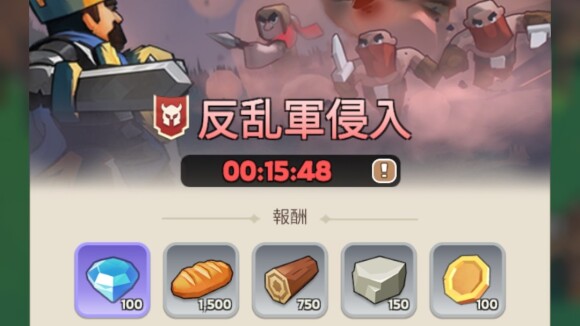 反乱軍を討伐