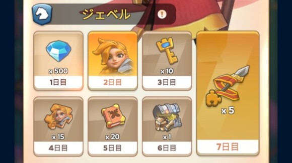ログインボーナス