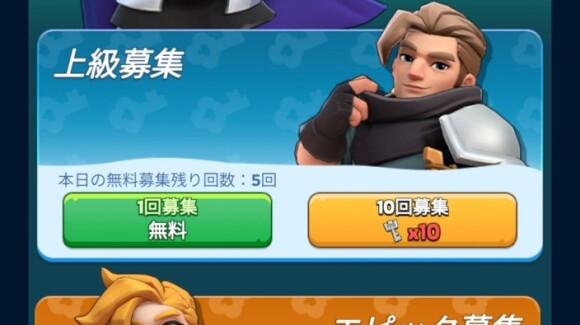 募集
