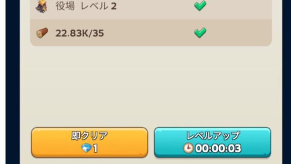 レベルアップ