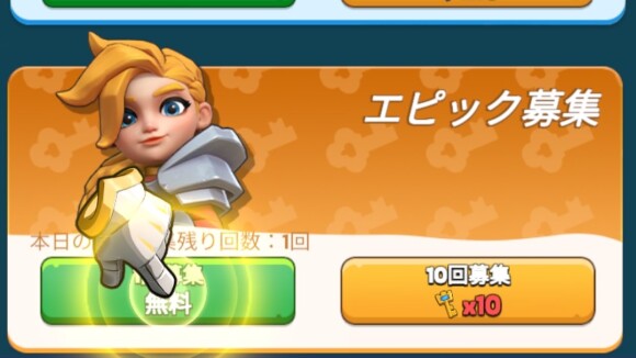 チュートリアルガチャを引く