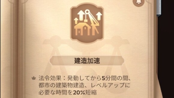 司法所で建造加速を発布