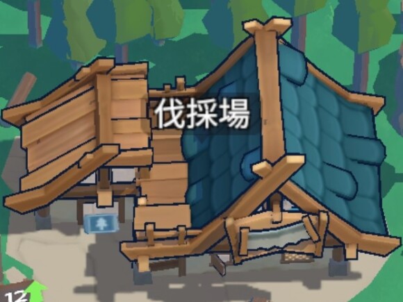 伐採場