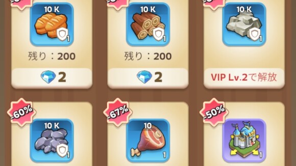 VIPショップで購入