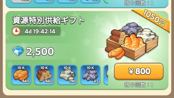 課金パックを購入