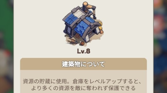 倉庫は資源の貯蔵量を増やせる