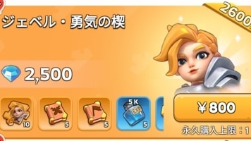 キングショット　課金パック