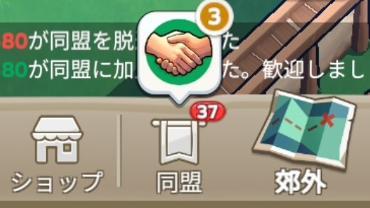 同盟メンバーへの支援を行える
