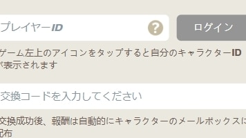 キングショット　コード交換