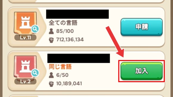 入りたい同盟の「加入」ボタンをタップ