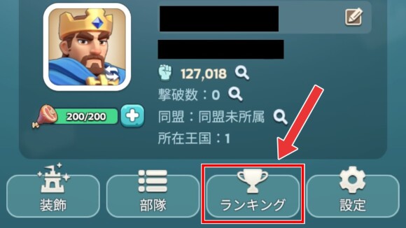 ランキングを開く