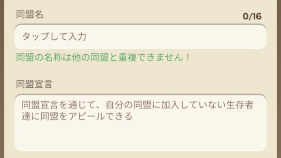 同盟旗や同盟名などの必要事項を記入