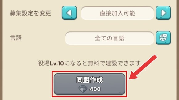 「同盟作成」をタップして作成