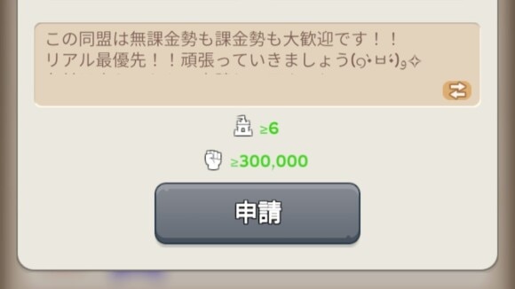 プレイスタイルにあった同盟に加入する