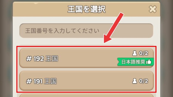 好きな王国を選択して新しいキャラでゲームを始める