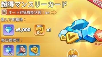 超得マンスリーカード