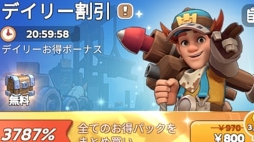 デイリー割引