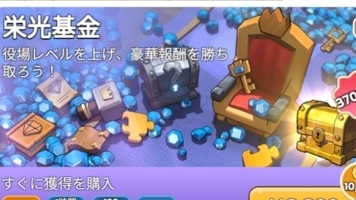 栄光基金