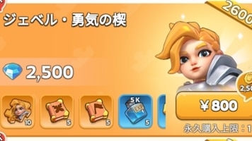 ジュベルパック