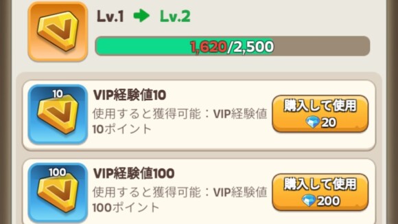ダイヤでVIP経験値を購入するのもおすすめ