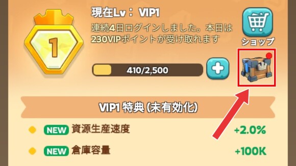 毎日ログインしてVIP経験値を受け取る