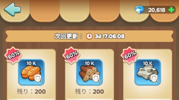 VIPショップを利用可能