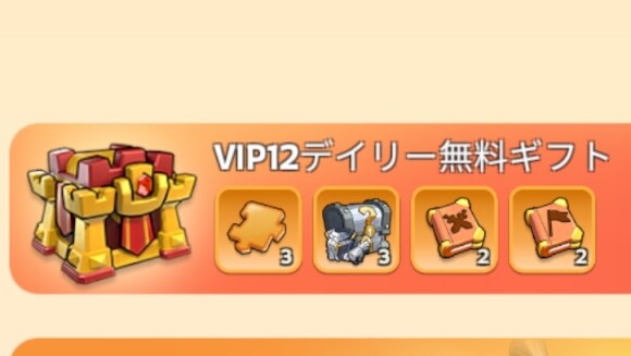 VIPデイリー無料ギフトが豪華になる