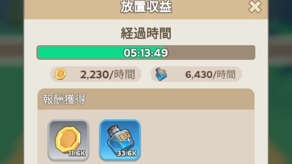 討伐に挑戦して英雄経験値を稼ぐ