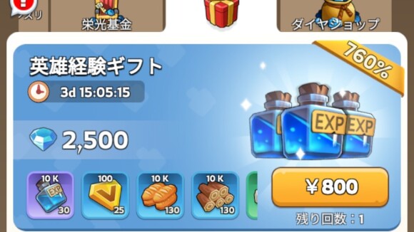 課金パックを購入