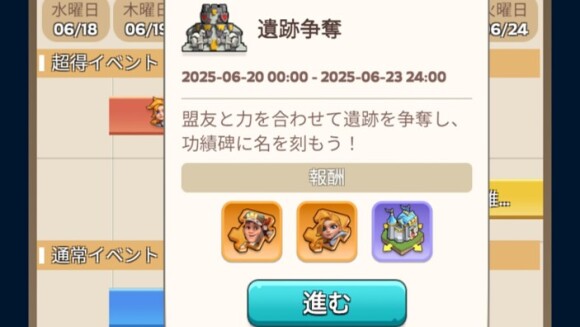 イベント報酬