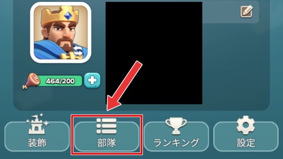 画面下の「部隊」を選択