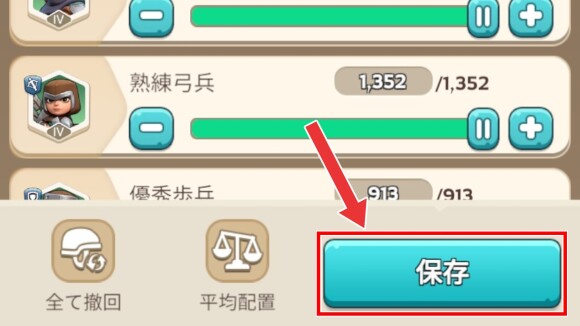 画面下の「保存」を選択