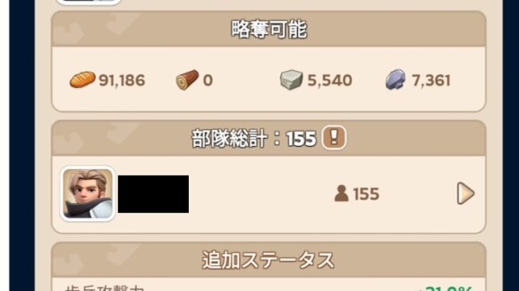 偵察略奪