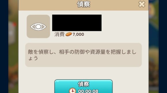 偵察