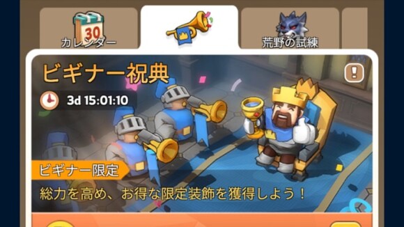 ビギナー祝典