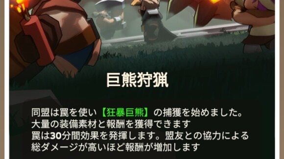 巨熊狩猟では弓兵と騎兵中心で編成を組む