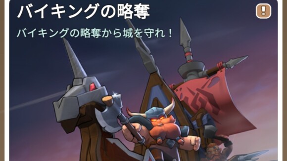 バイキングの略奪は歩兵のみの編成がおすすめ