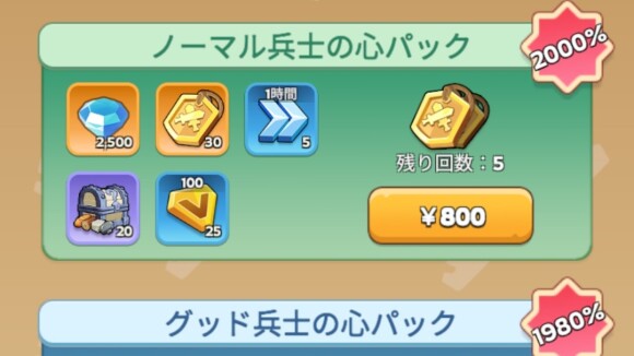 課金パック購入で予備兵を即時募集可能