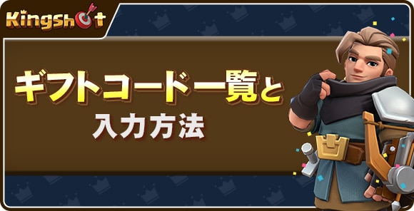 ギフトコード一覧と入力方法